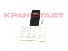 71391233 Комплект табличек грузоподъемности нейтральный, 2 шт.