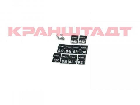 Комплект табличек грузоподъемности DK2 2/1 71393333-1