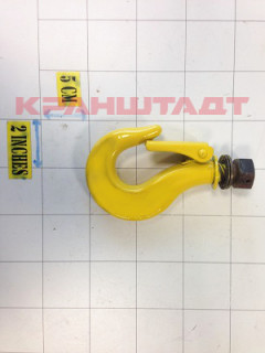 N0006302 Крюк в сборе