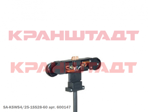 Токосъёмник SA-KSWS4/25-1SS28-60 600147-1