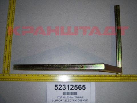 SUPPORT; ELECTRIC CUBICLE 52312565-1